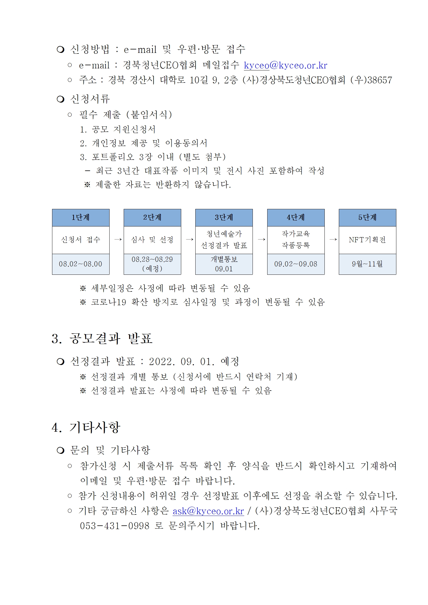 2022년도 NFT기획전 참여 청년예술가 공개모집 게시물 첨부이미지